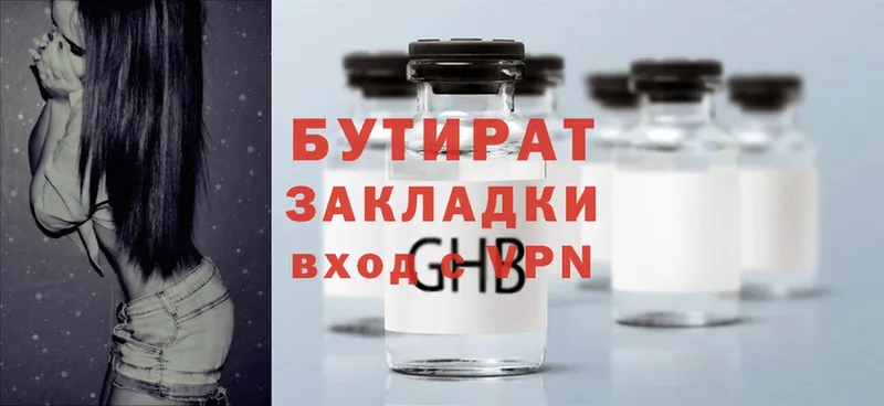 БУТИРАТ бутик  хочу   Нахабино 