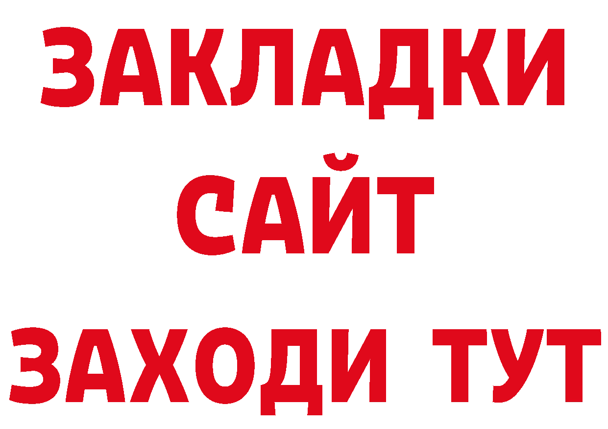 Бутират GHB ТОР нарко площадка мега Нахабино